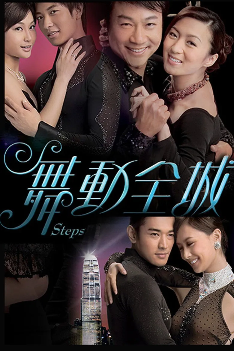 舞动全城