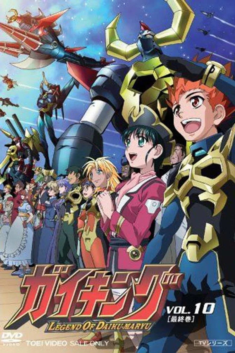 新大空魔龙海报