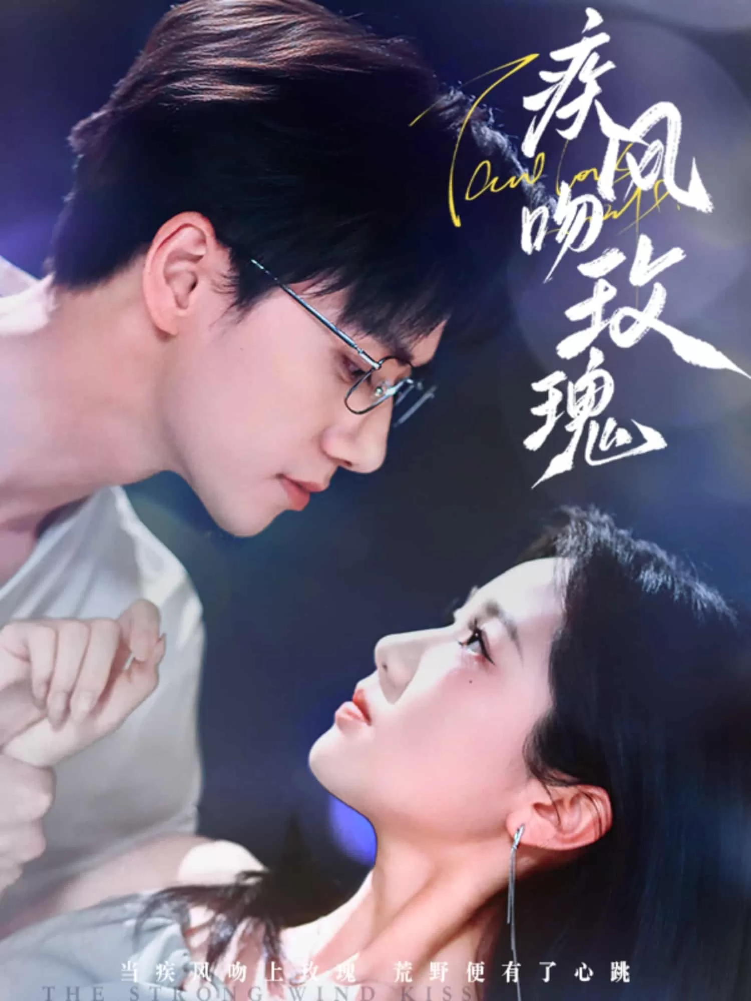 疾风吻玫瑰
