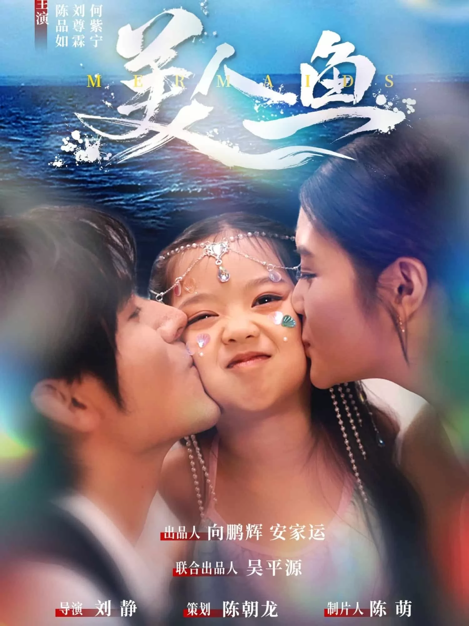 美人鱼（短剧版）